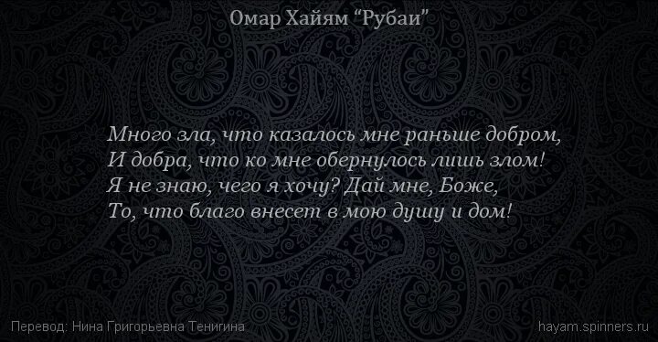 Омар Хайям. Рубаи. Омар Хайям Рубаи о Боге. Омар Хайям Рубаи о войне.