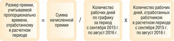Учитывается ли премия в отпускных