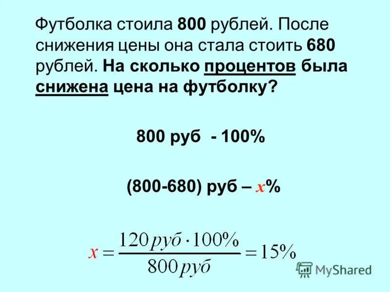 Тетрадь стоит 40 рублей какое наибольшее число таких тетрадей 750. Задачи на увеличение и уменьшение проценты. Как решать задачи с наценкой. Задача про рубль. После снижения цен на 20.