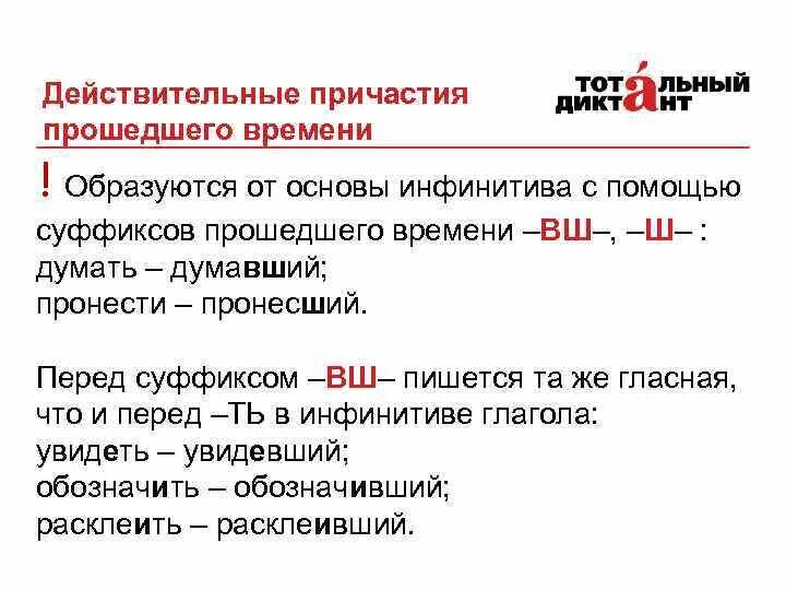 Правописание действительных причастий прошедшего времени. Суффиксы причастий прошедшего времени. Правописание суффиксов глаголов и причастий прошедшего времени. Правописание суффиксов действительных причастий прошедшего времени. Причастия образуются от суффиксов