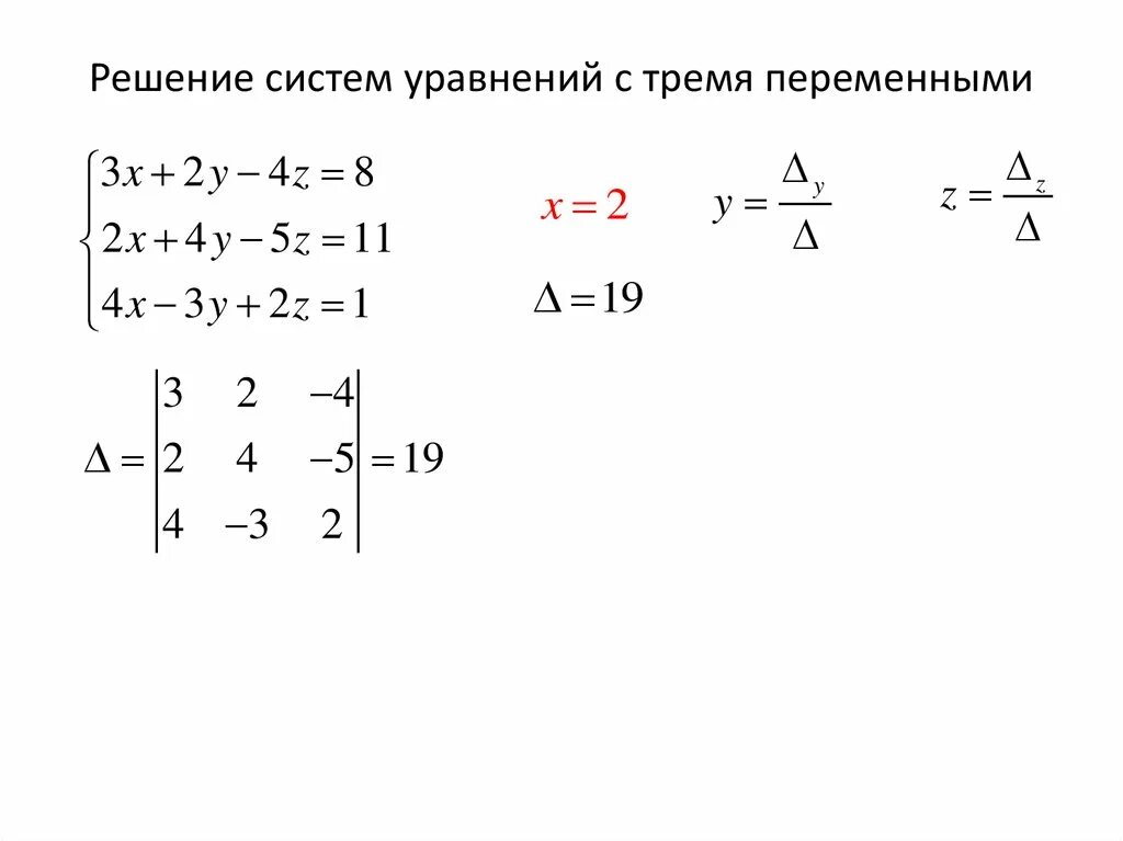 Метод обратной матрицы формулы крамера. Метод крамера формула для трех переменных. методом крамера 2x2. решение систем уравнений с тремя переменными. система линейных уравнений с тремя переменными.