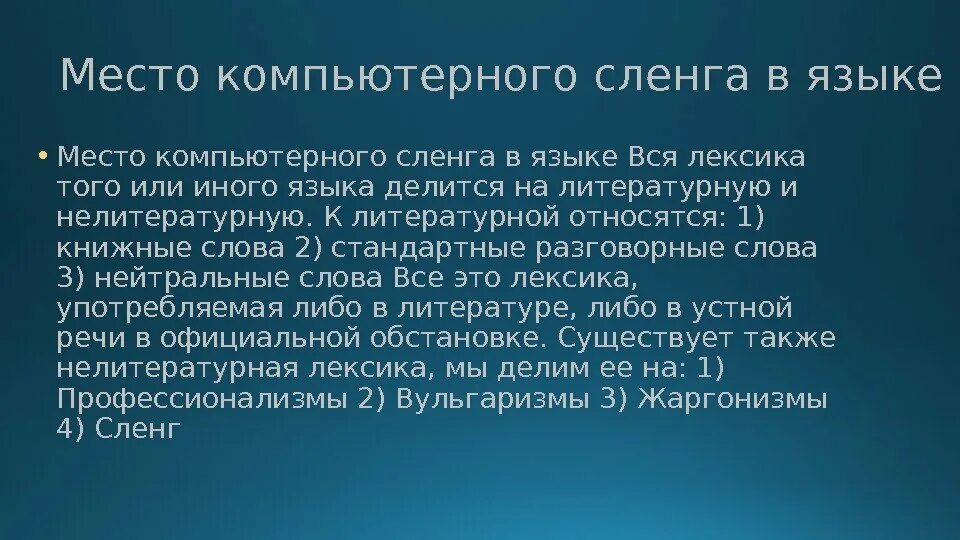 Жаргон презентация. Компьютерный сленг презентация. Компьютерный сленг примеры. Слова компьютерного сленга. Молодежный компьютерный сленг проект.