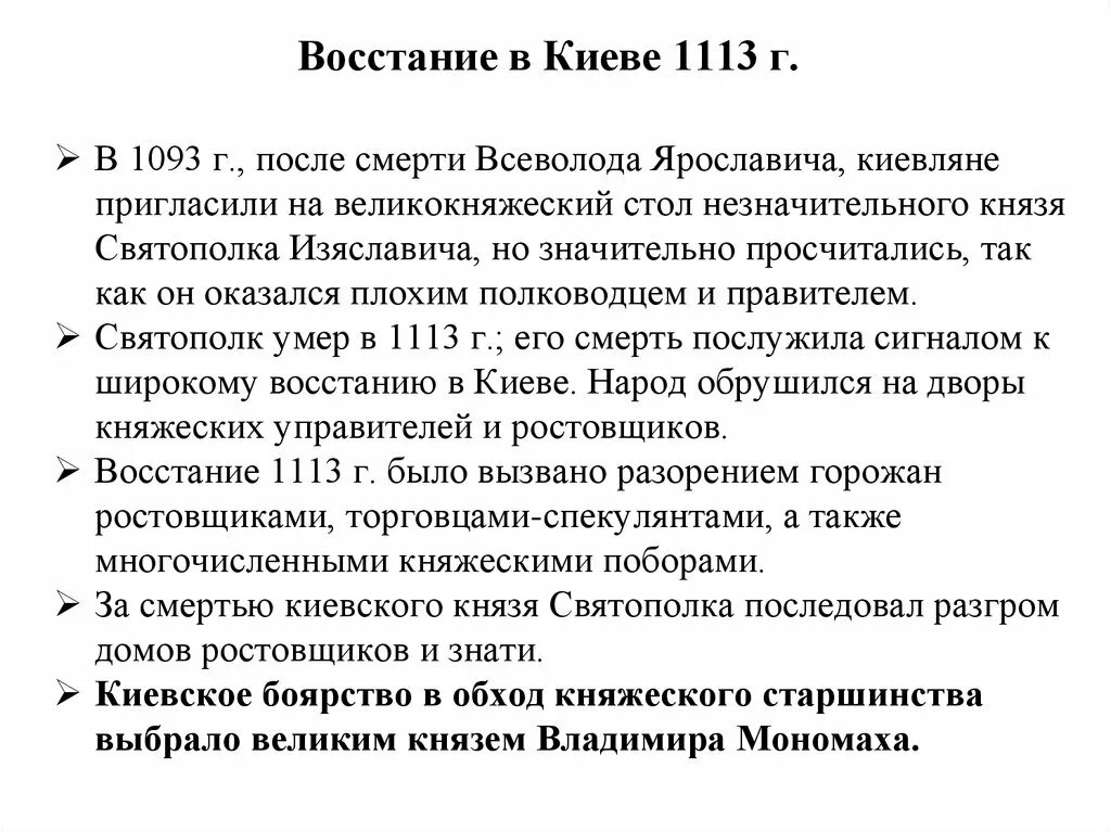 Восстание киева причины и последствия