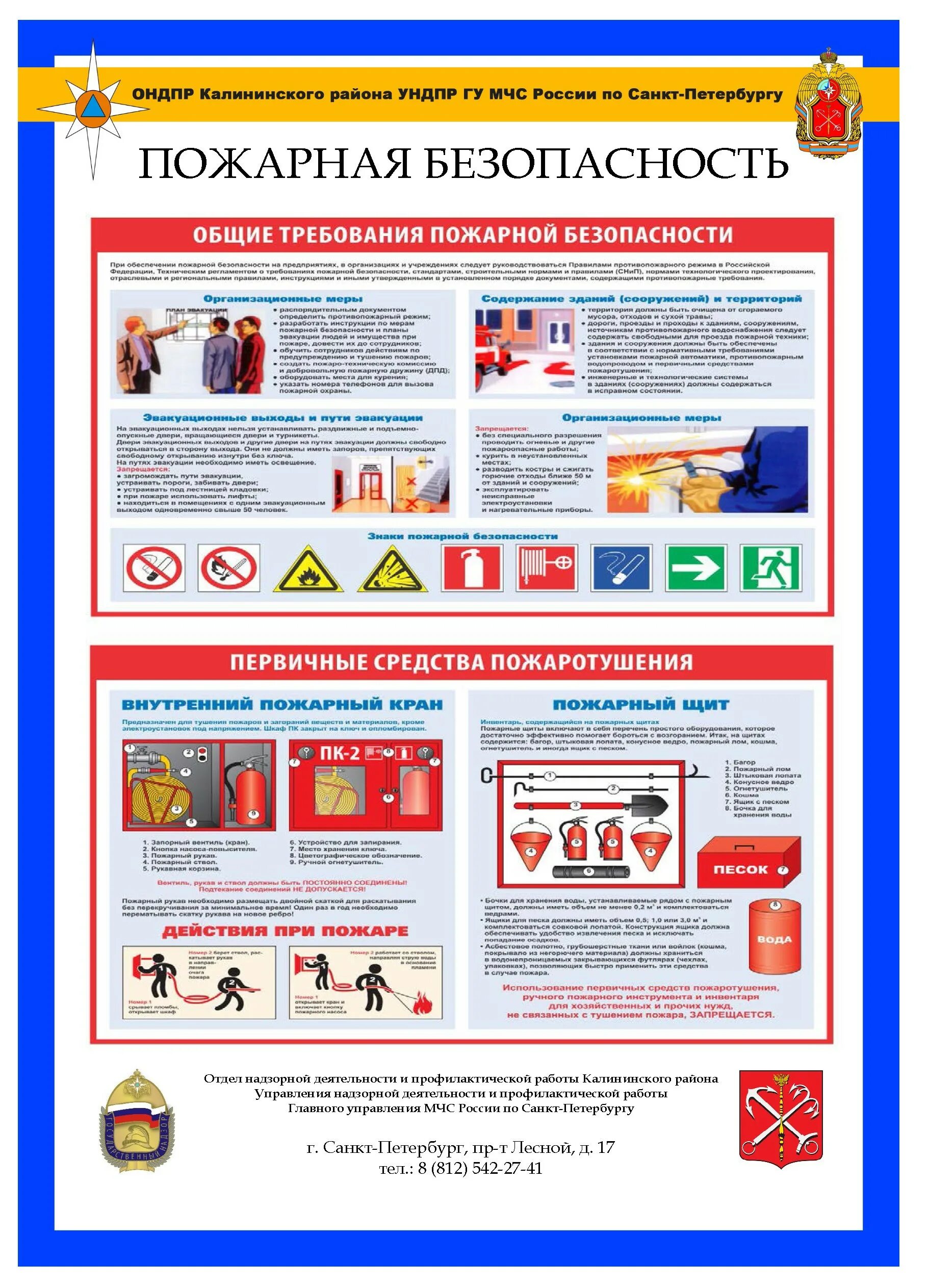 Пожарная безопасность МЧС памятка. Требования пожарной бе. Требования товарной безопасности. Требованияпожапной безопасности. Приказ по пожарной безопасности мчс россии