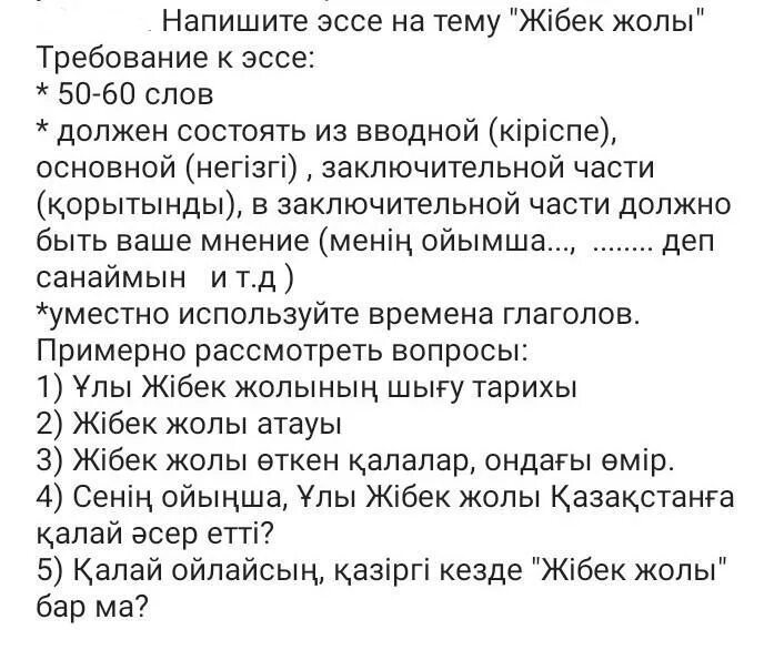 Сочинение на 50 слов. Текст 60 слов. Сочинение на 60 слов. 50-60 Слов. Тексты 50-60 слов.