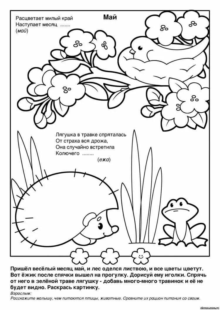 Весенние задания по математике 1 класс. Весенние задания для дошкольников. Весенние раскраски для детей.