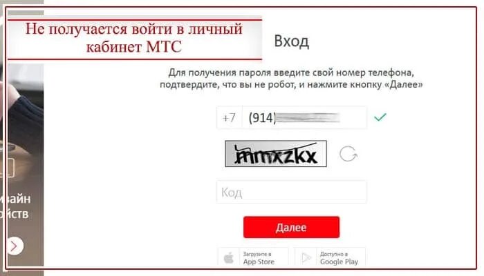 Не приходит код на мтс. Зайти в личный кабинет МТС. МТС личный кабинет смс. Как войти в личный кабинет МТС. МТС личный кабинет вход.