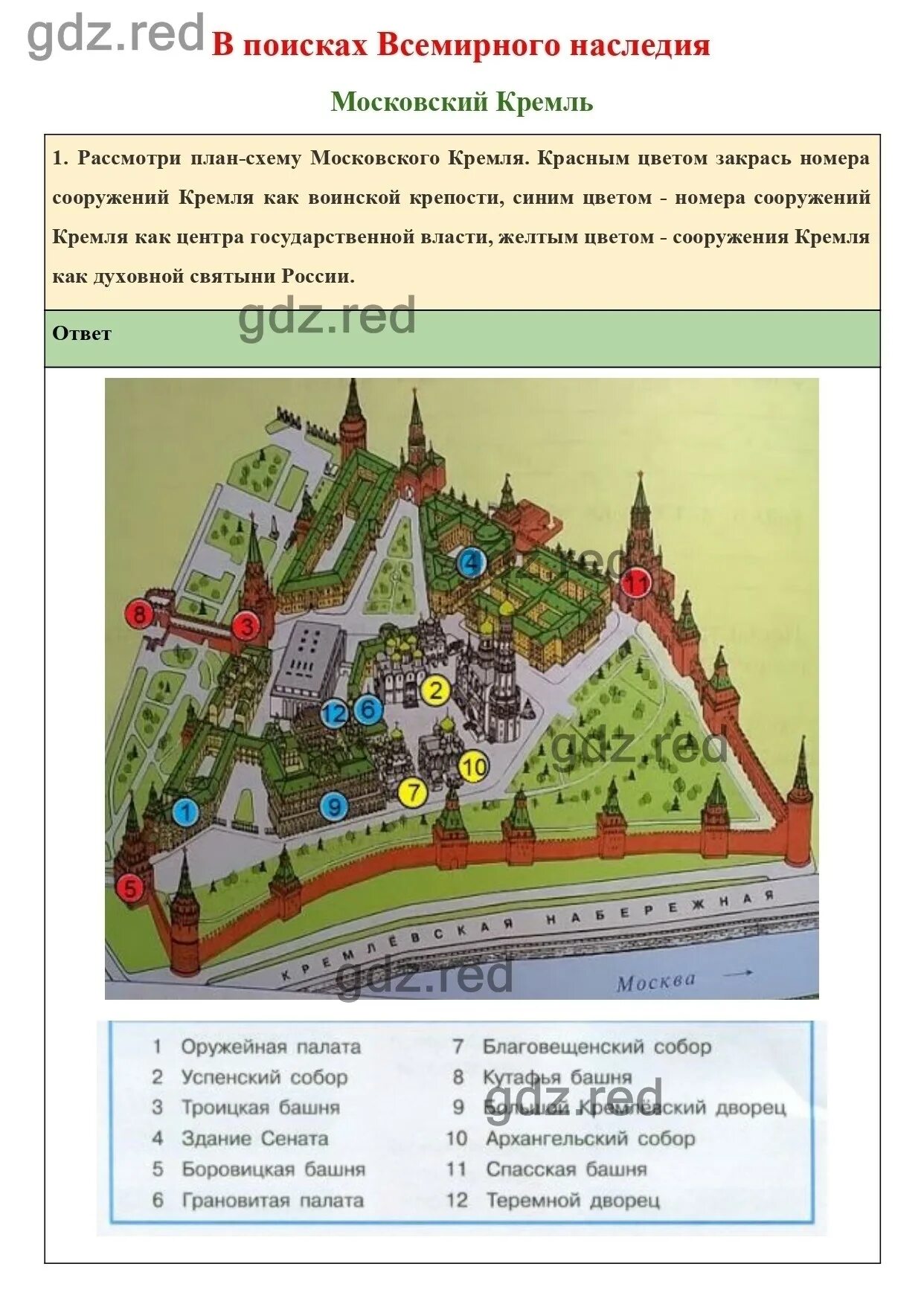 Тест 3 класс московский кремль перспектива. Окружающий мир Московский Кремль 3 класс рабочая тетрадь а.а.Плешаков. План Московского Кремля. План Московского Кремля окружающий мир. Московский Кремль окружающий мир 3 класс рабочая тетрадь.