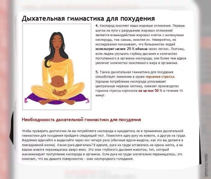 Дыхание с помощью живота. Дыхательная гимнастика для похудения живота. дыхательная гимнастика для похудения упражнения. дыхательные практики для похудения. дыхательные упражнения для похудения живота.