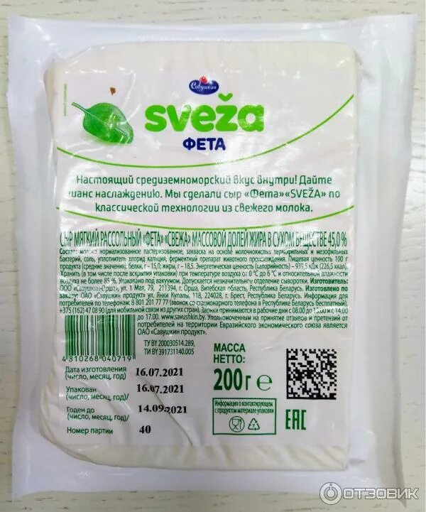 Брынза sveza савушкин. Сыр свеза савушкин. Фета брынза савушкин. Фета свежа. Фета свежа.