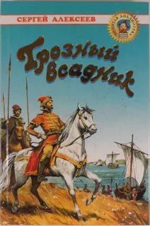 Всадники повесть