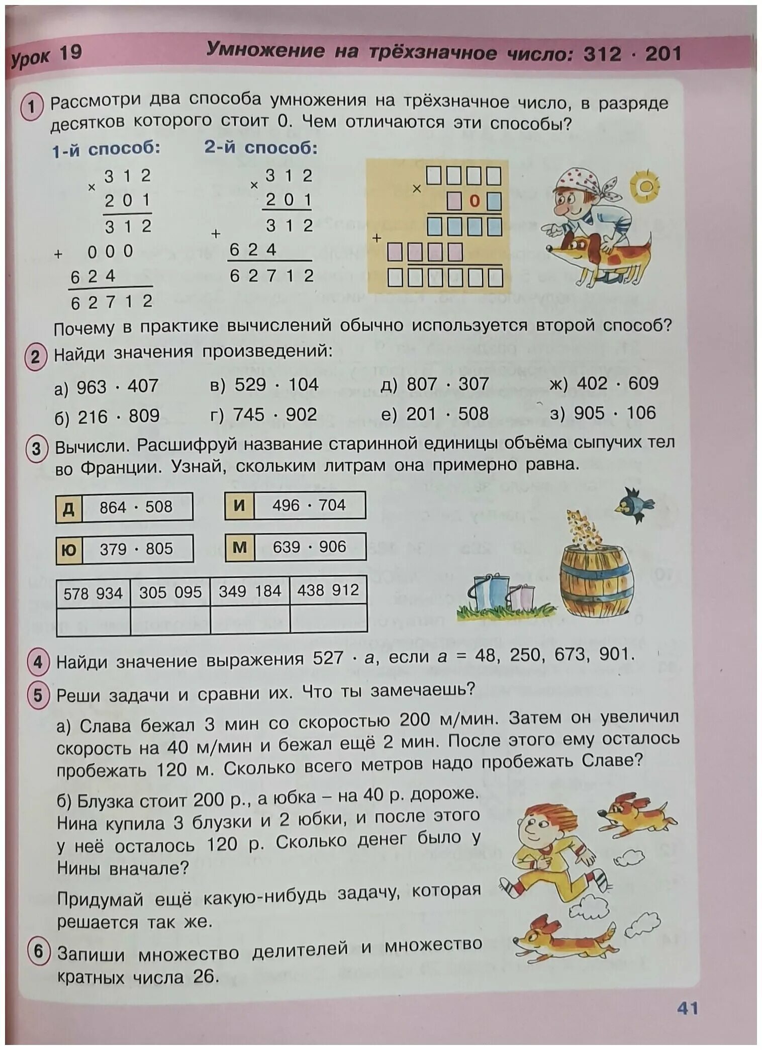 Петерсон по математике первая часть третий класс