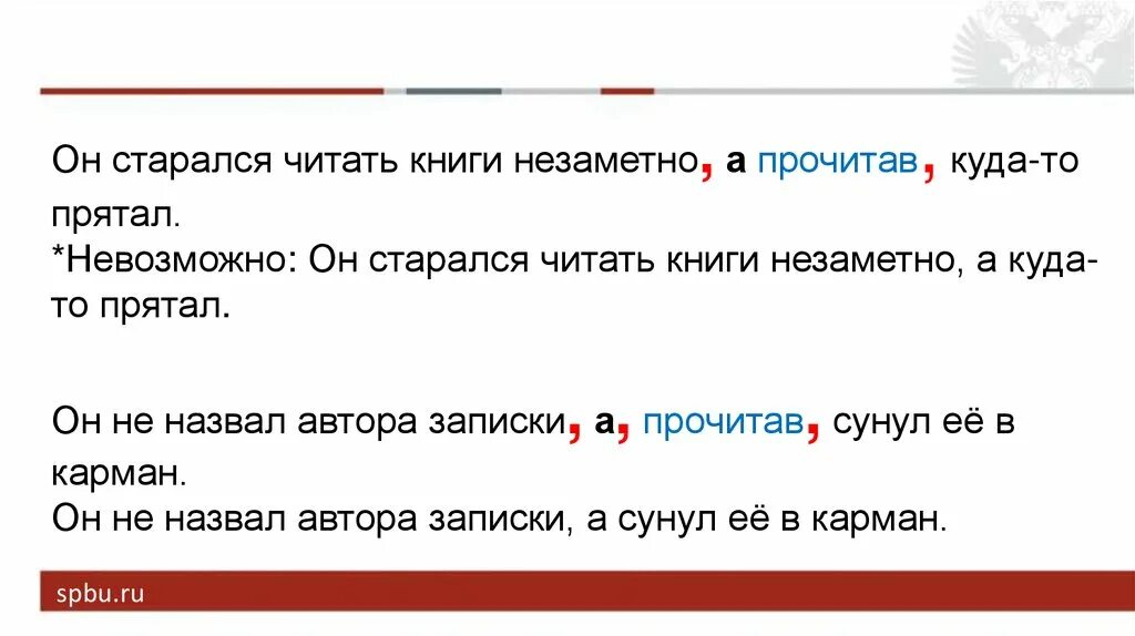 Читать незаметно. Он старался читать книги незаметно а прочитав. читать книги незаметно а прочитав куда-то прятал. он старался. он старался читать книги незаметно а прочитав куда-то пропал.