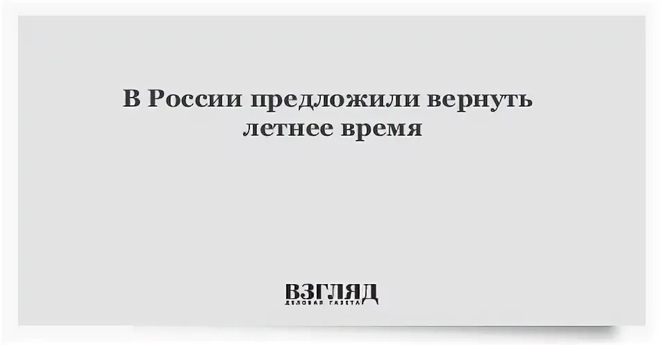Предлагаю вернуться
