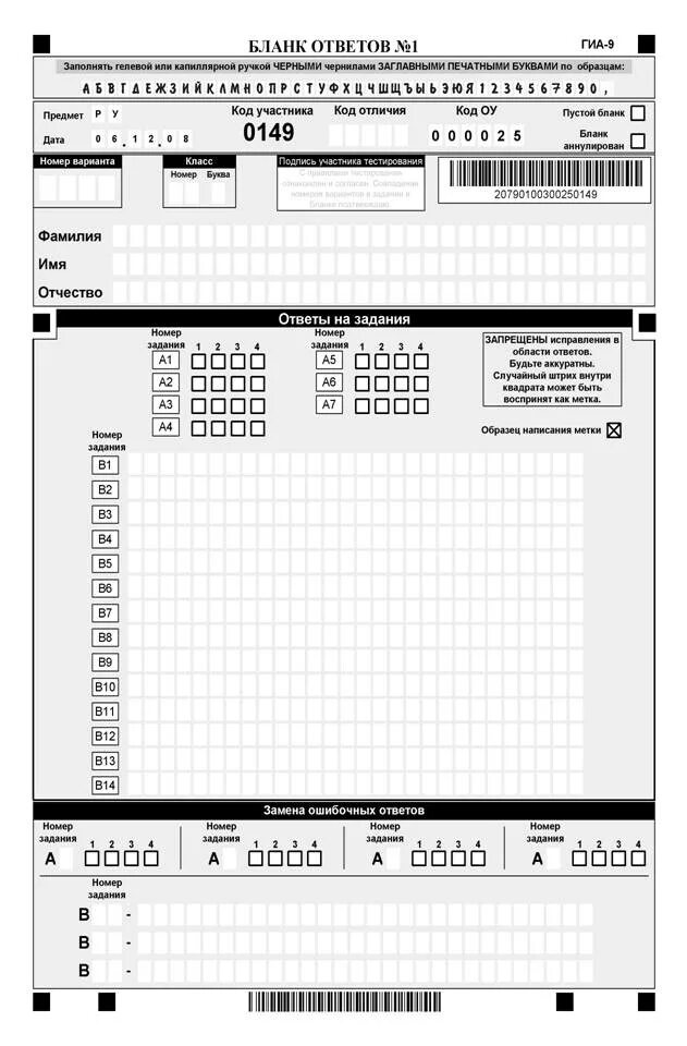 Бланк. Бланки для заполнения. Бланки тестирования. Образцы бланков ответов. Бланк ответов русский язык 4 класс