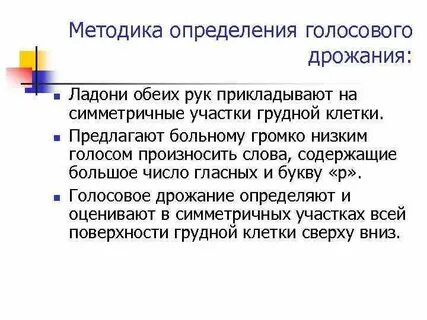 Определение голосового