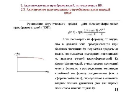 Акустическое поле