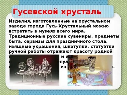 Работа гусь хрустальный вакансии