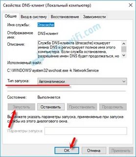 Перезапустить службу dns