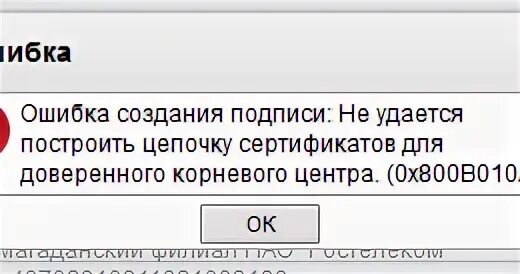 Crypto de ошибка при создании эп