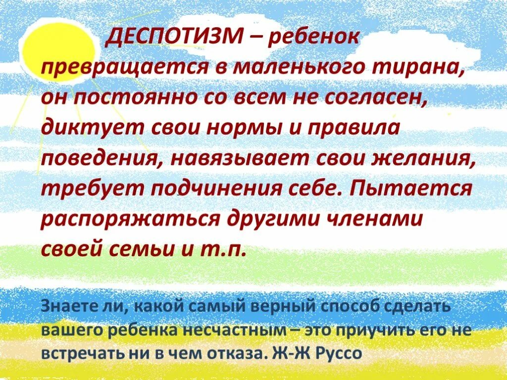 Презентация кризис 3 лет психология. Кризис 3 лет у ребенка. Деспотизм кризис 3 лет. Детский деспотизм это кризиса трех лет. Кризисы развития кризис 3 лет