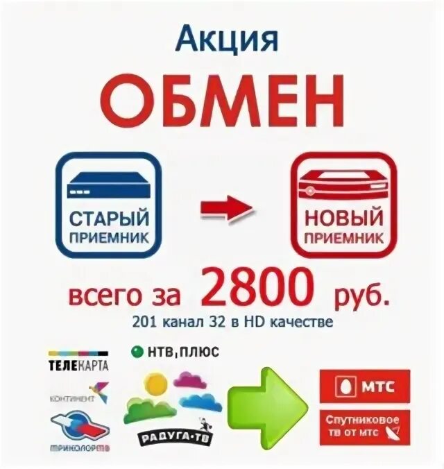 Триколор тв калуга. Акции на обмен новости. Акции на обмен новости. Акции на обмен новости. Акция зеленая.