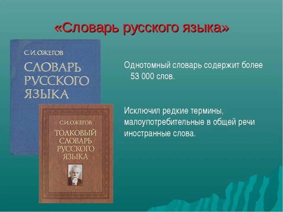 Словарь. Словарь для презентации. Проект Толковый словарь. Словарь русского языка. Почуя в