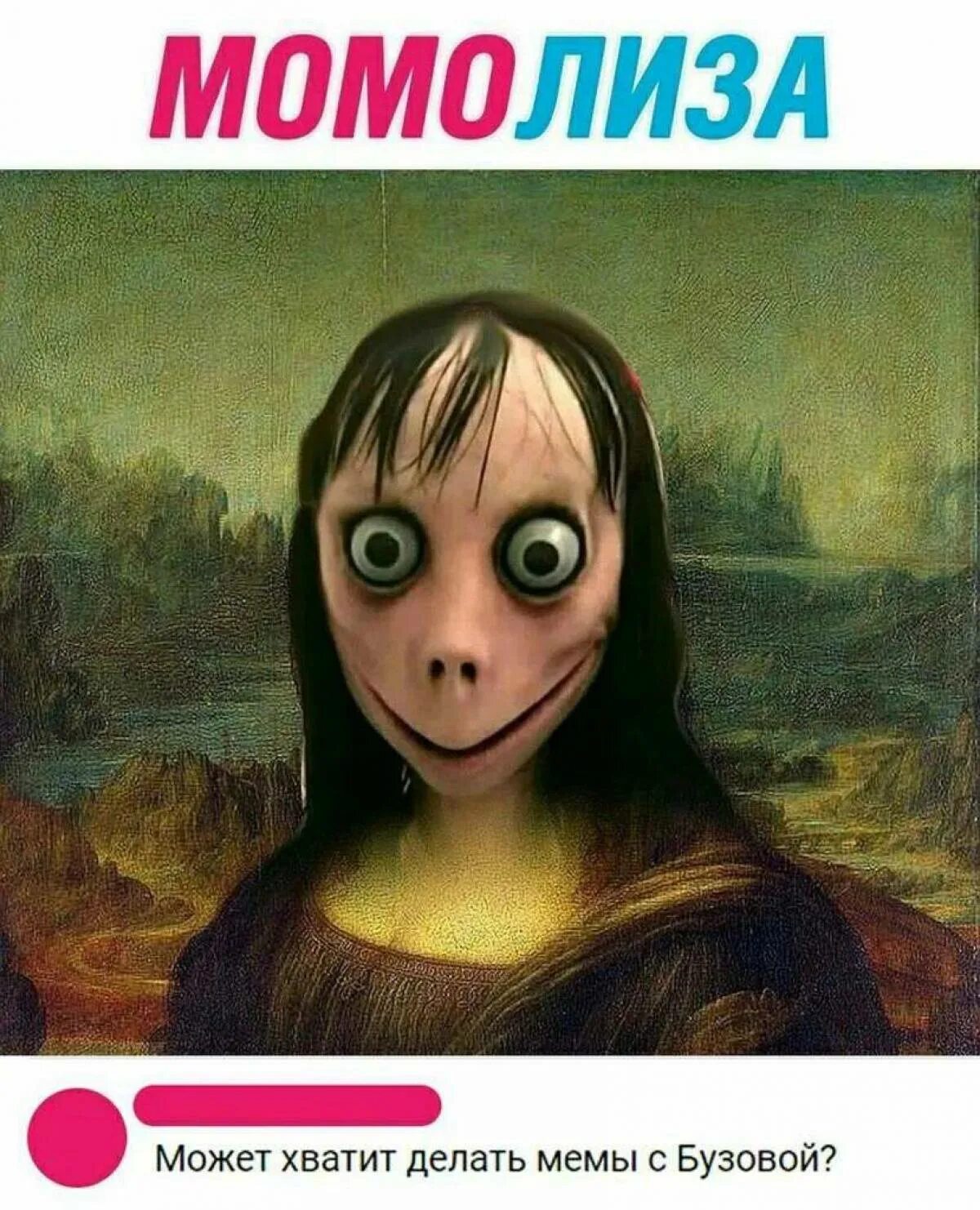 МОМО Momo. Как появилась момо