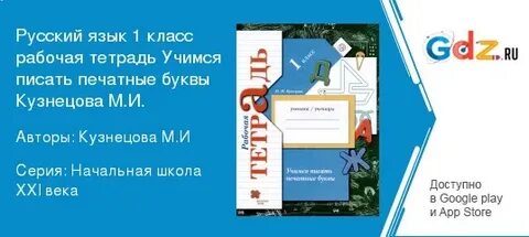 Русский 21 век 1 класс тетрадь