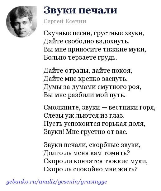 Стихи Есенина звуки печали. Есенин звуки печали стихотворение. Звуки печали Есенин. Грустные песни.