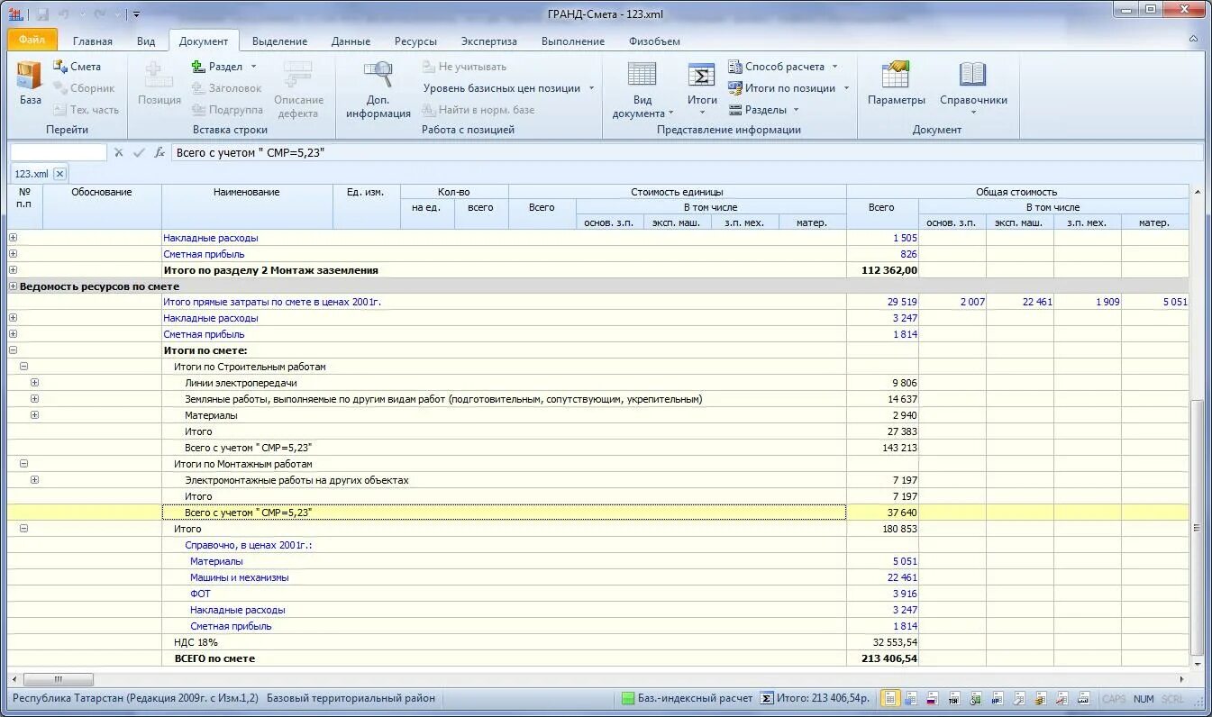 Итоги по смете. Смета с НДС. Итоги сметы в Гранд смете. Формулы в Гранд смете.
