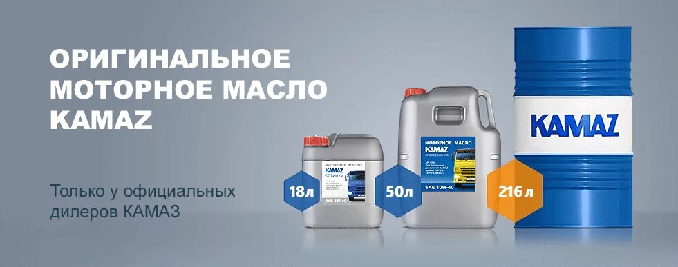 Моторное масло КАМАЗ 10w-40. Масло моторное для двигателя КАМАЗ 740. Моторное масло для КАМАЗА евро 5. Масло в двигатель КАМАЗ 740.