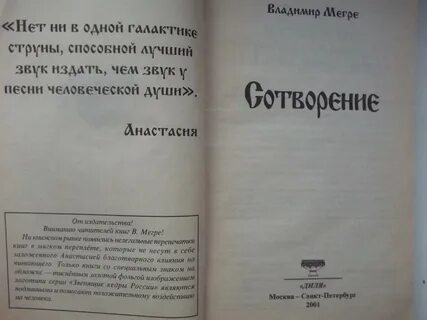Книга создание души