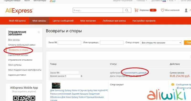 Алиэкспресс не возвращает
