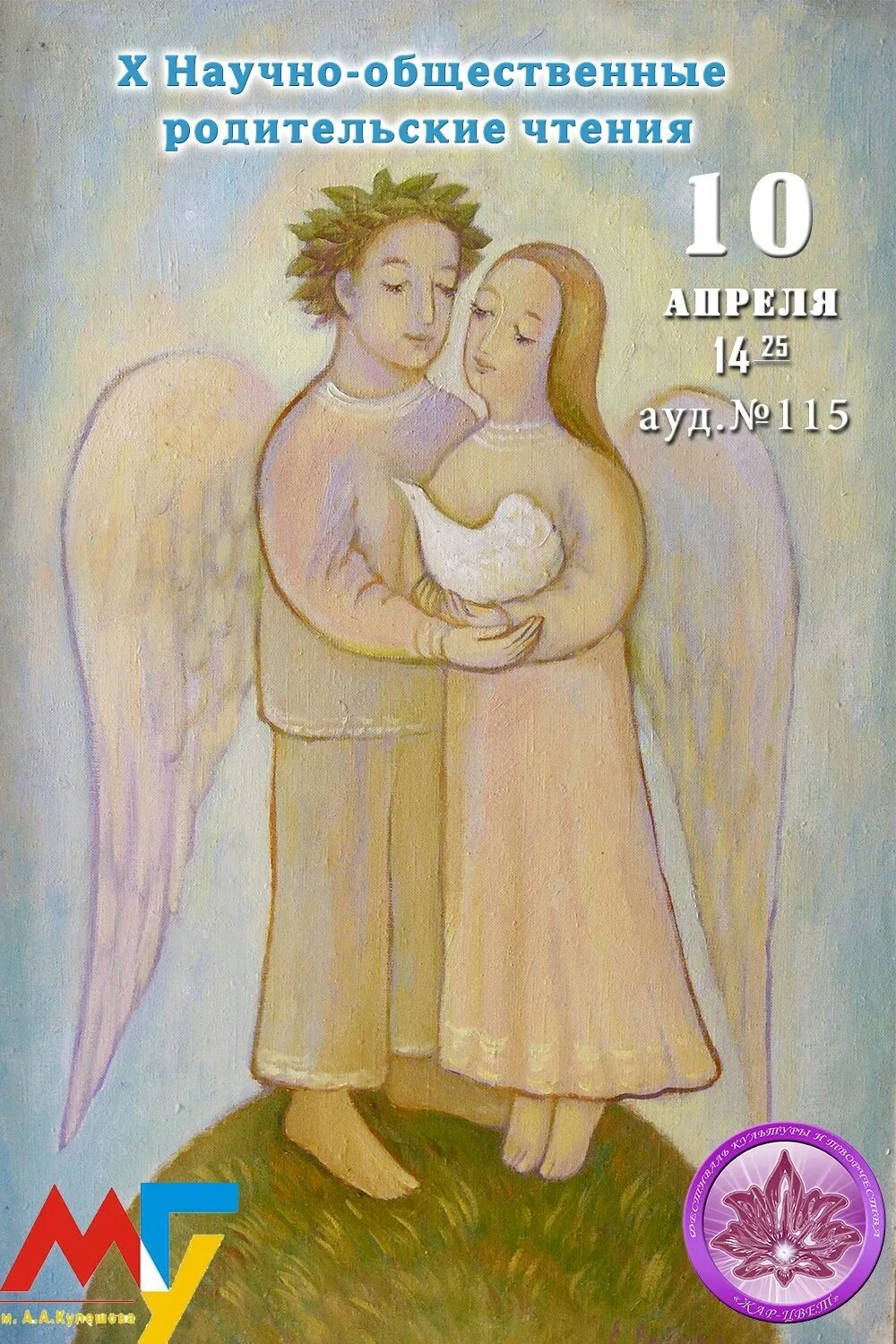 Родители детей ангелов