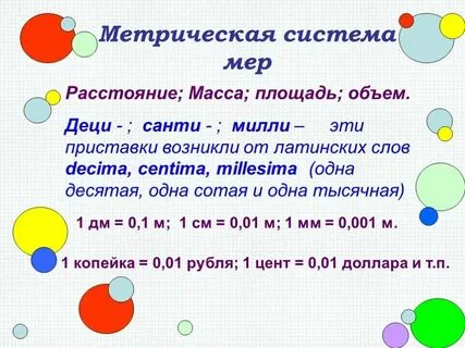 Методическая система мер