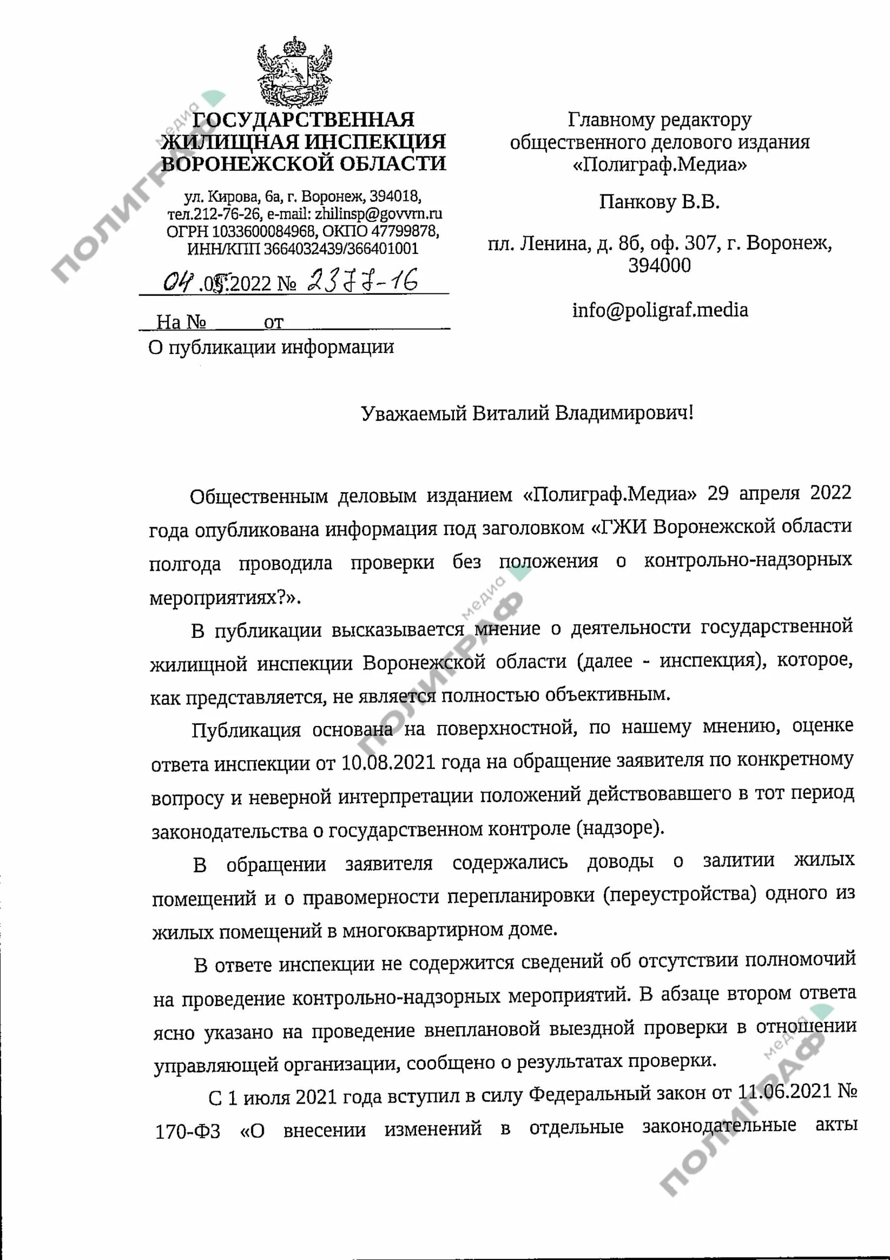 Сайт жилищной инспекции воронеж. Государственная жилищная инспекция эмблема. Сайт жилищной инспекции воронеж. Государственная жилищная инспекция. Государственная жилищная инспекция.