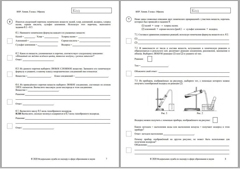 Https chem8 vpr sdamgia ru test. ВПР по химии 8 класс 2021. ВПР по химии 8 класс. Подготовка к ВПР по химии. ВПР химия 9 класс.