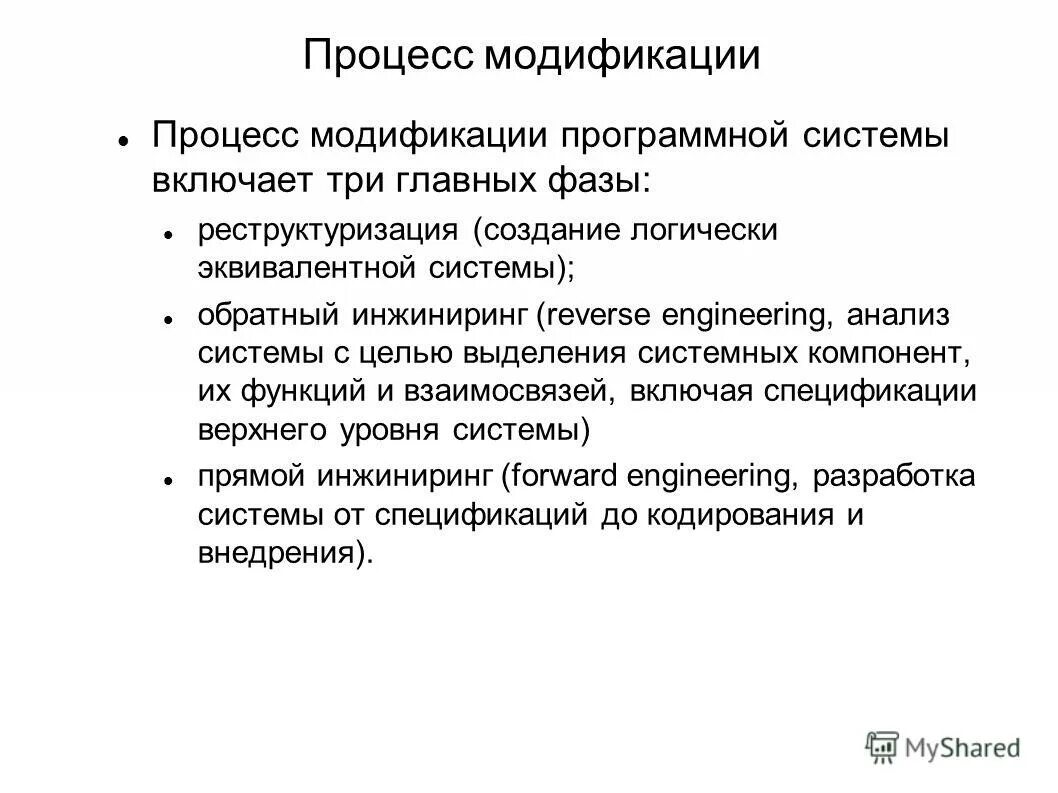 Процесс модификации. Модификация процессов. модифицирование это процесс. современные процессы их модификации. назначение модифицирования.