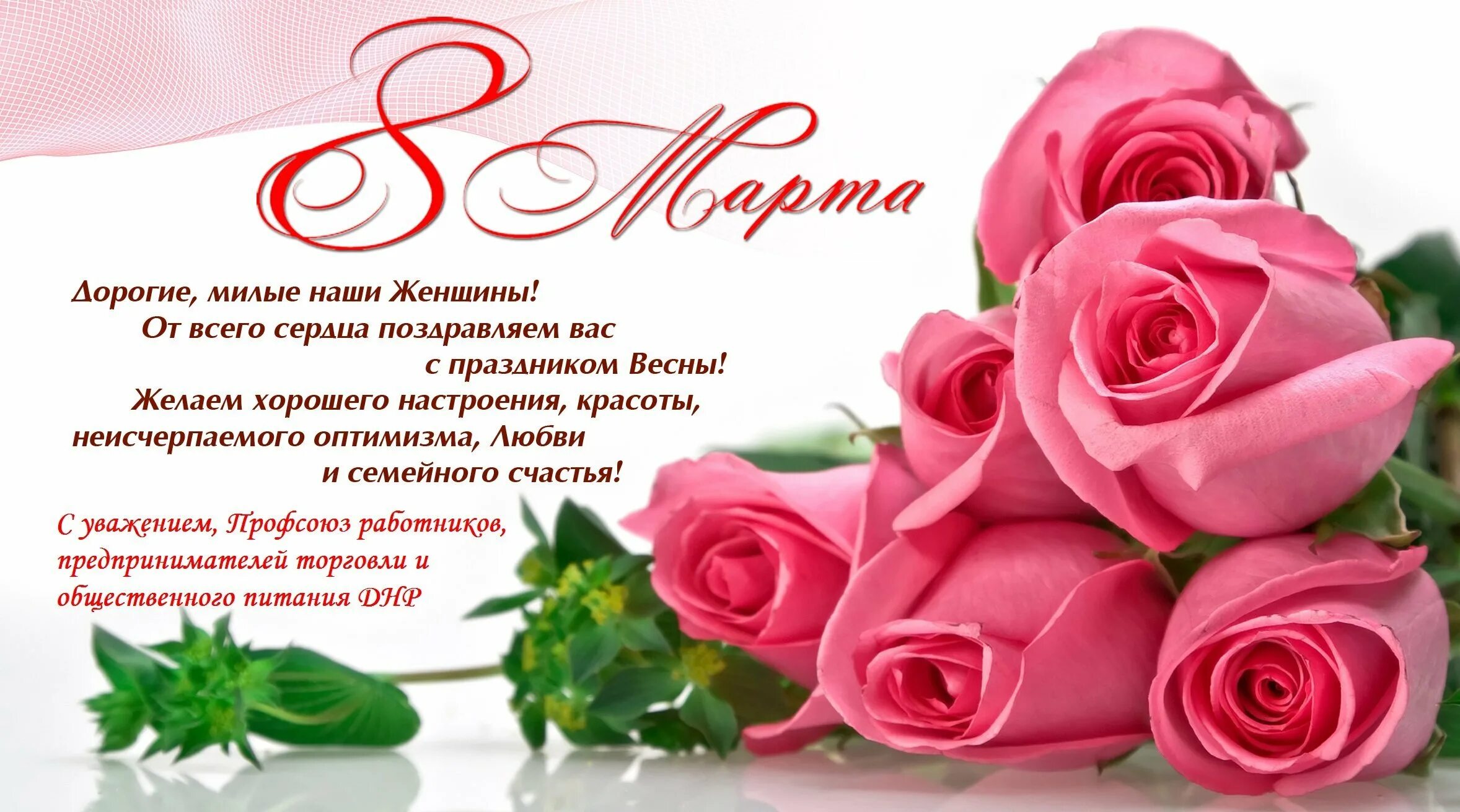 Открытка на 8 марта. Поздравление с 8 марта. С женским днем 8 марта. К празднику. Открытки с днем 8 женщинам.