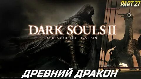 Dark souls 2 scholar of first sin