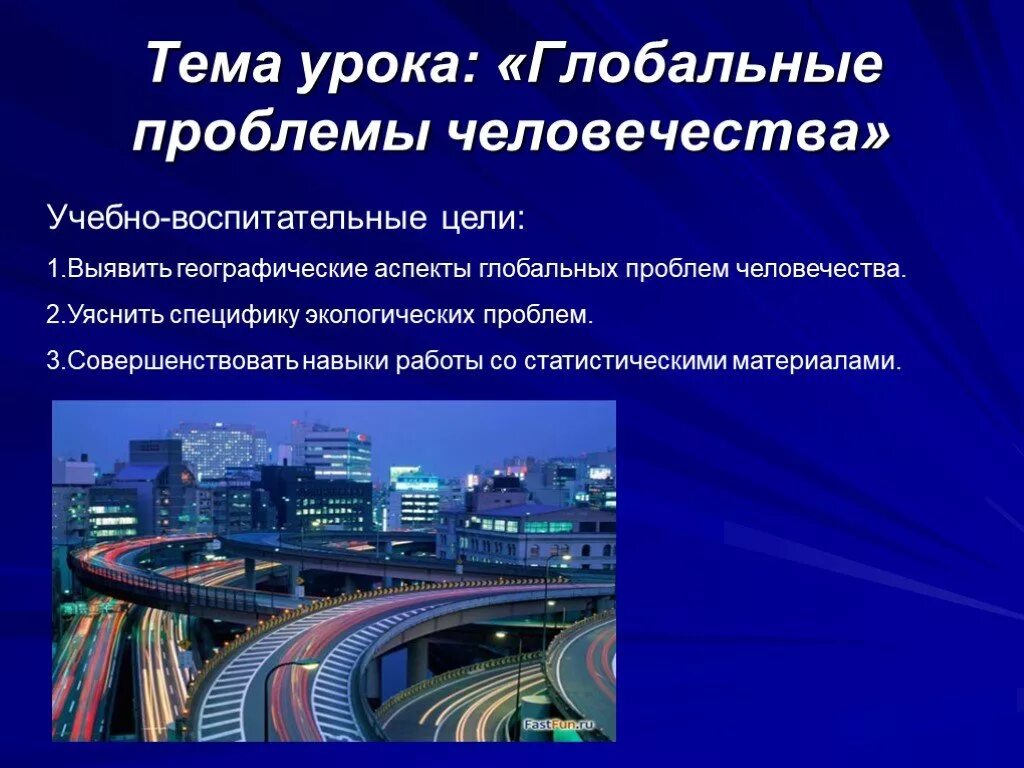 Демографическая и продовольственная проблемы. Задачи решения глобальных проблем. Географические аспекты глобальных проблем. Географические аспекты глобальных проблем. Проект глобальные проблемы современности цель и задачи.