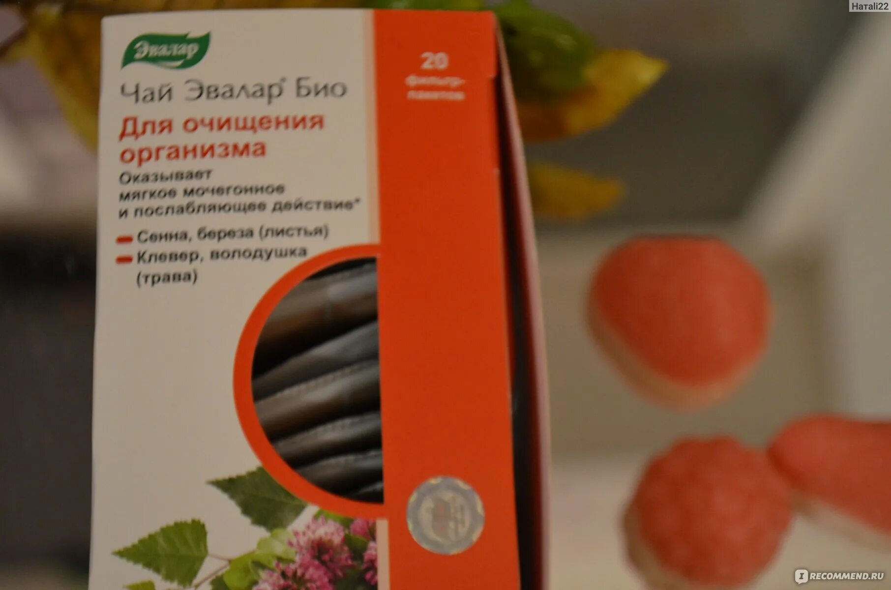 Очищающий чай от эвалар. Чай эвалар био очищающий. Эвалар био для очищения. Чай эвалар био биологическая активная добавка. Мочегонный эвалар чай эвалар.
