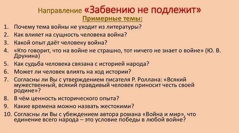 Направления итогового сочинения список литературы
