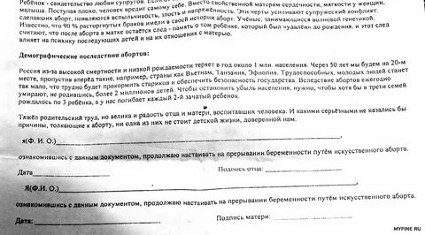 Добровольное согласие на прерывание беременности