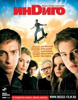 Индиго 2008