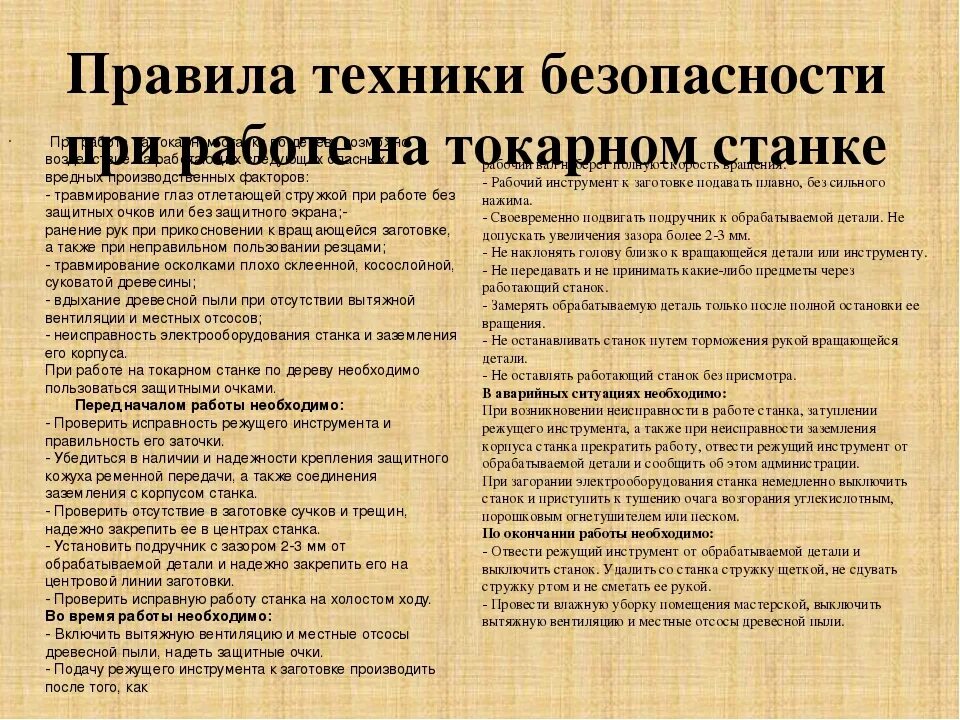 Правила безопасности при работе на станках. Техника безопасности при работе на токарно-винторезном станке. Перечислите правила безопасной работы на токарном станке. Правила ТБ при работе на токарном станке. Технику безопасности при работе на токарном станке.