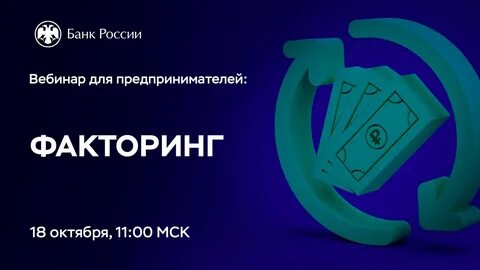 Банк вебинары