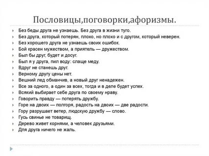 Пословицы и высказывания на тему человек личность
