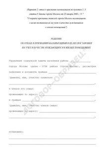 Закон признание малоимущей